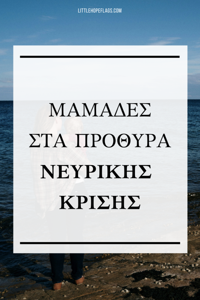μαμάδες