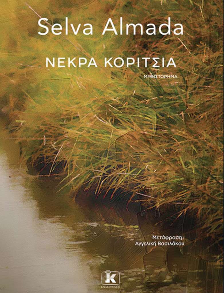nekra-koritsia