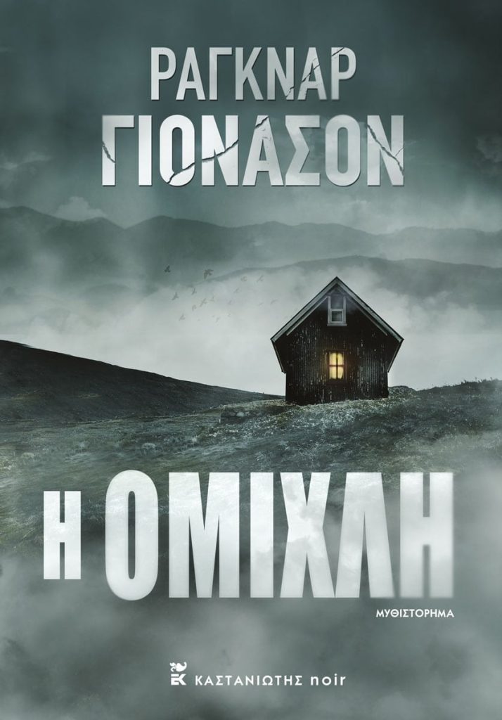 η ομίχλη