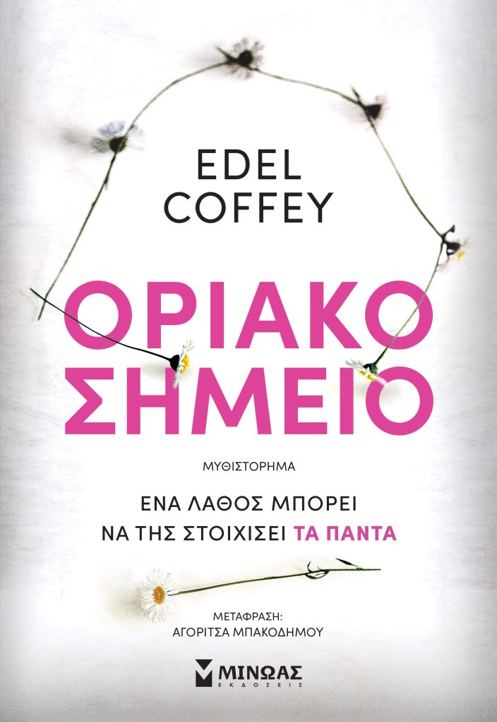 οριακό σημείο