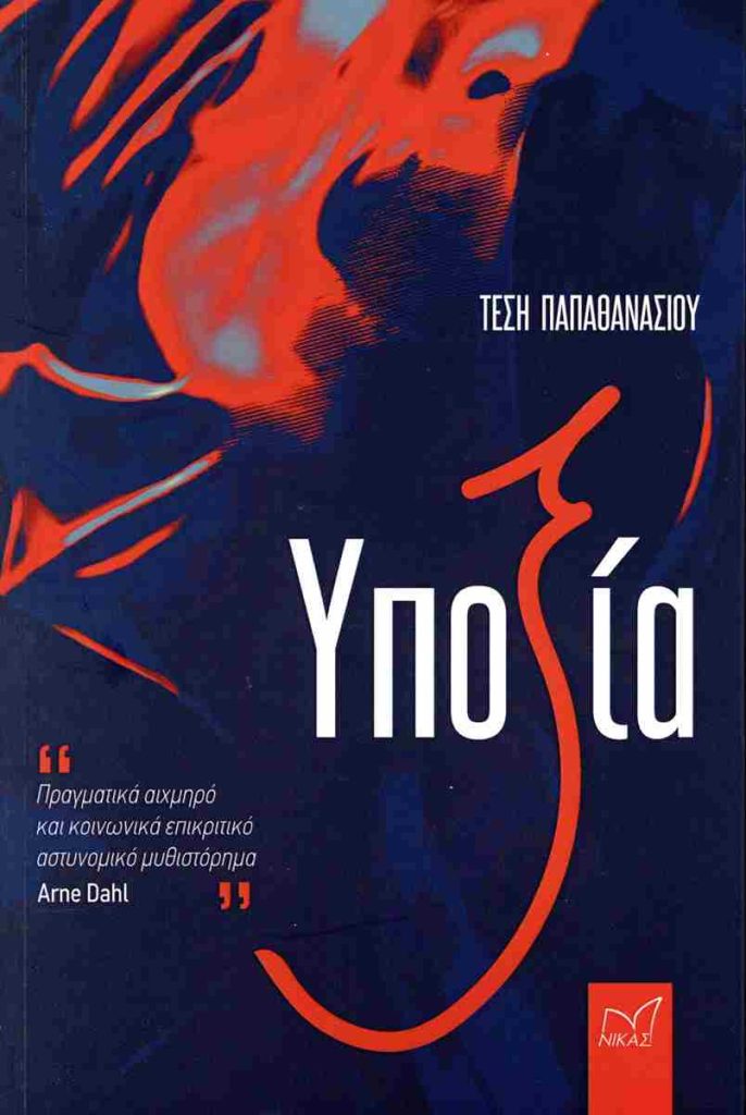 υποξία